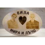Дървена табела за вила с гравирани снимки